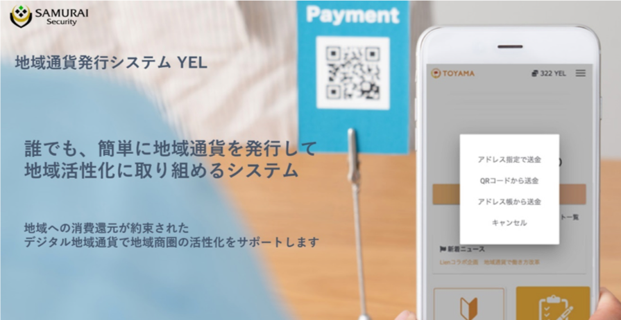 サムライセキュリティ、富山第一銀行に対し、 ブロックチェーンによる電子決済体験サービスの提供開始